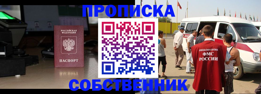 прописка 2025 в Знаменске