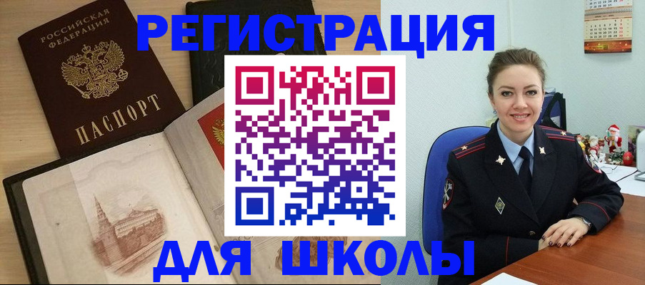 регистрация для школы в Знаменске